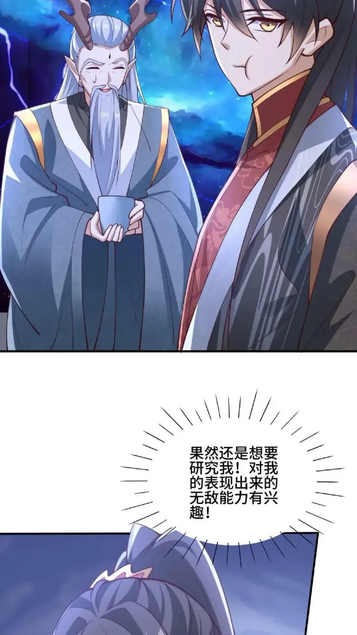 漫画《完了啊！女帝的软饭丈夫居然无敌》第136话 迷死他第14张图