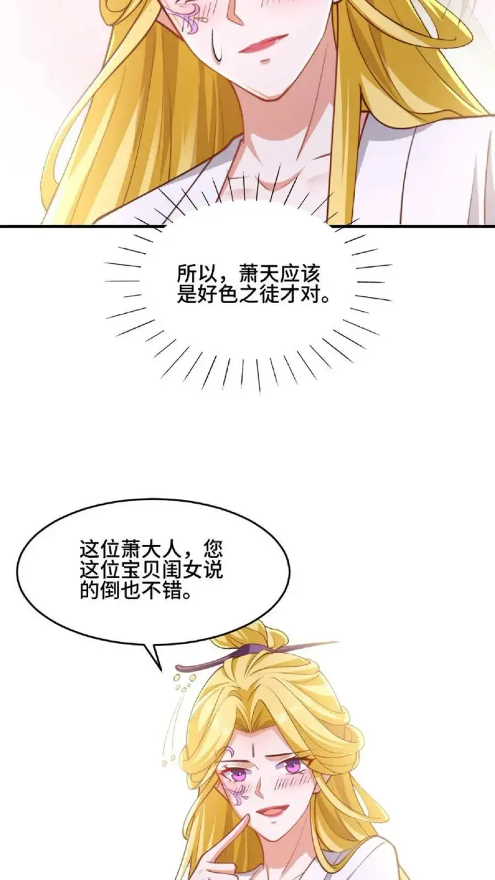漫画《完了啊！女帝的软饭丈夫居然无敌》第136话 迷死他第18张图