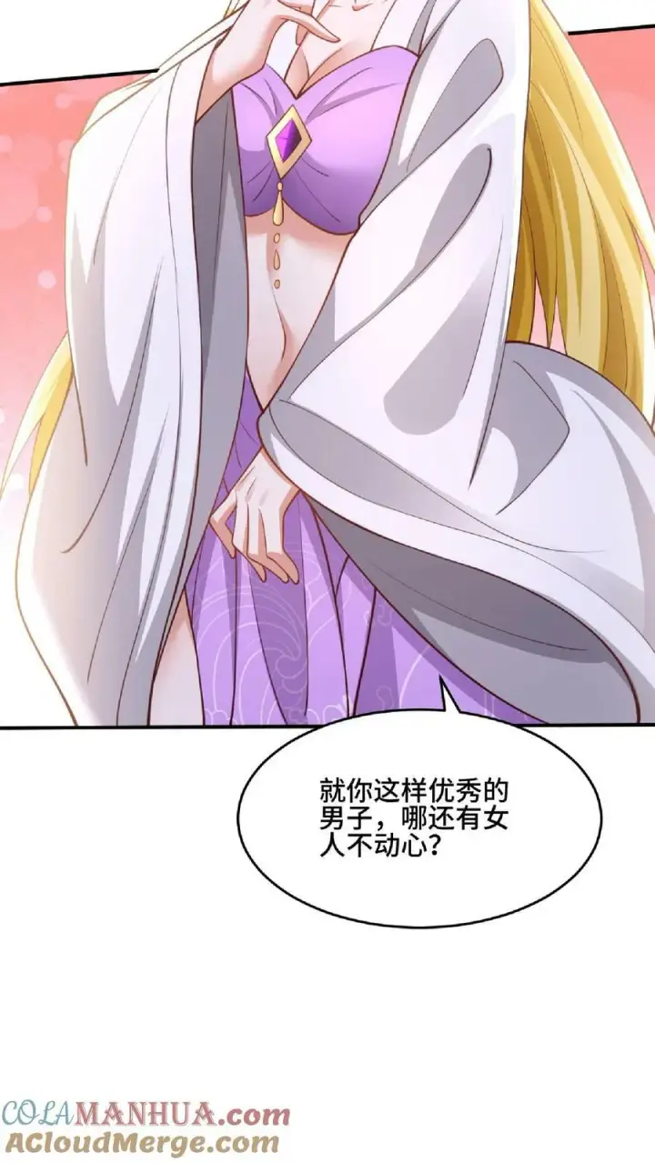 漫画《完了啊！女帝的软饭丈夫居然无敌》第136话 迷死他第19张图