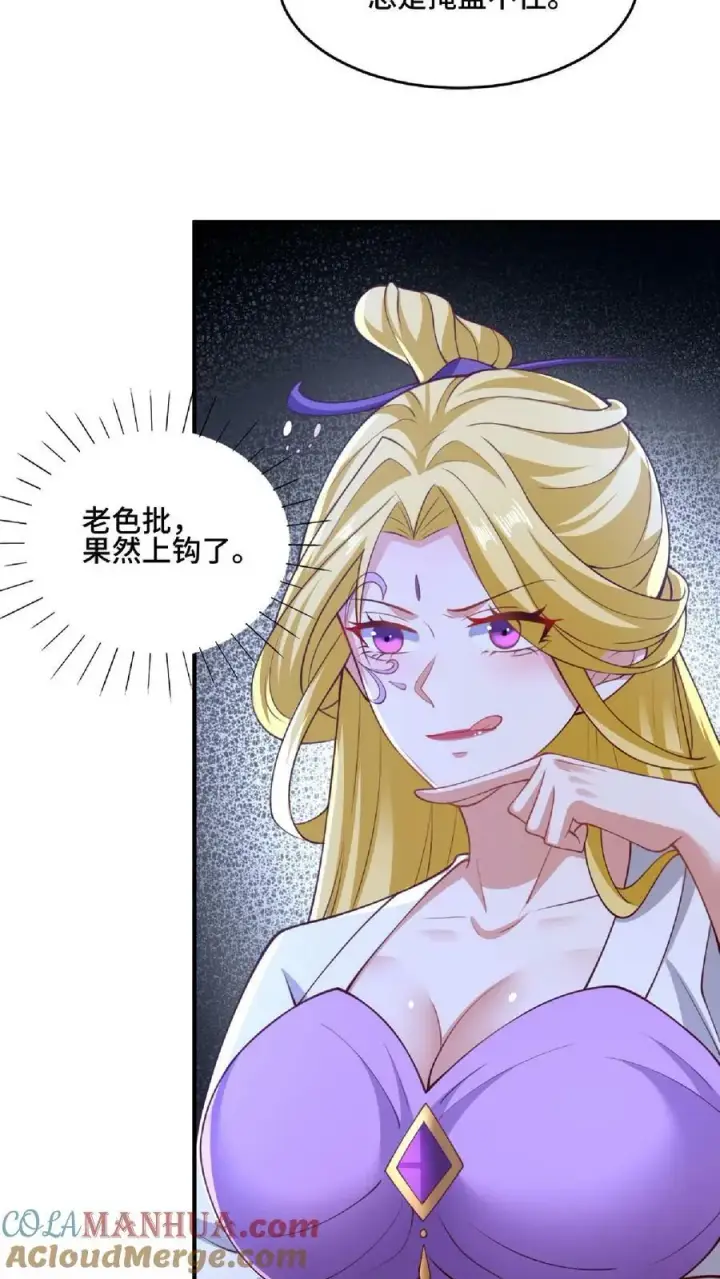 漫画《完了啊！女帝的软饭丈夫居然无敌》第136话 迷死他第21张图