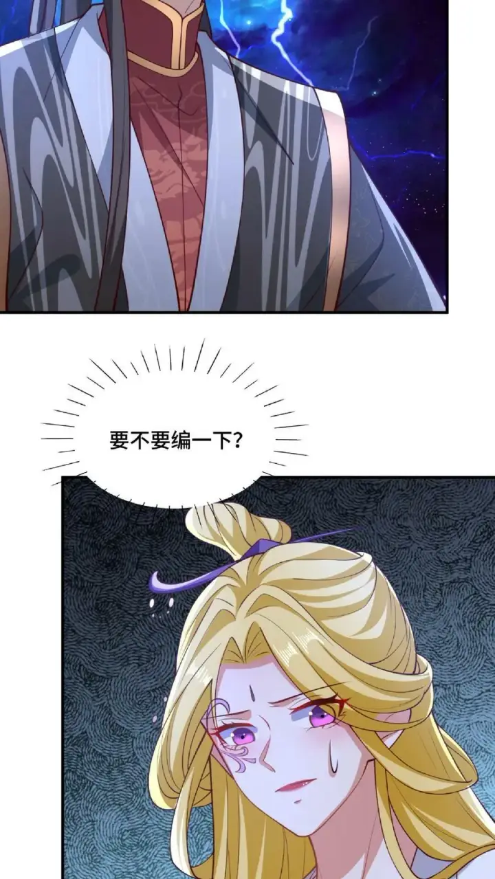 漫画《完了啊！女帝的软饭丈夫居然无敌》第136话 迷死他第26张图