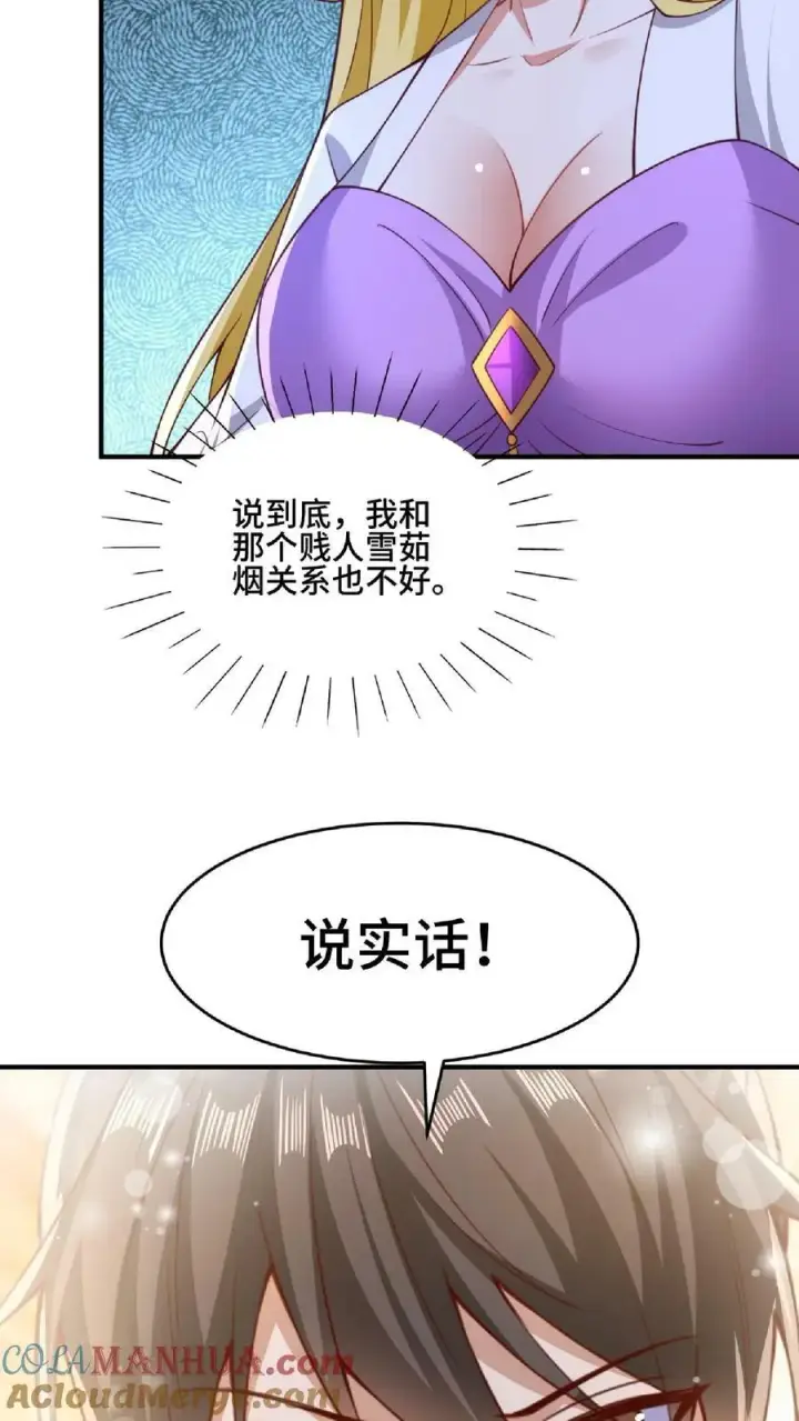 漫画《完了啊！女帝的软饭丈夫居然无敌》第136话 迷死他第27张图