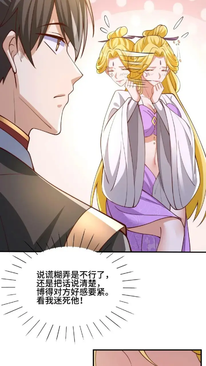 漫画《完了啊！女帝的软饭丈夫居然无敌》第136话 迷死他第30张图