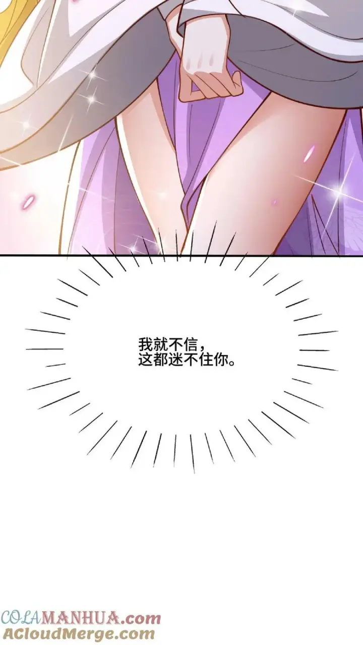 漫画《完了啊！女帝的软饭丈夫居然无敌》第136话 迷死他第33张图