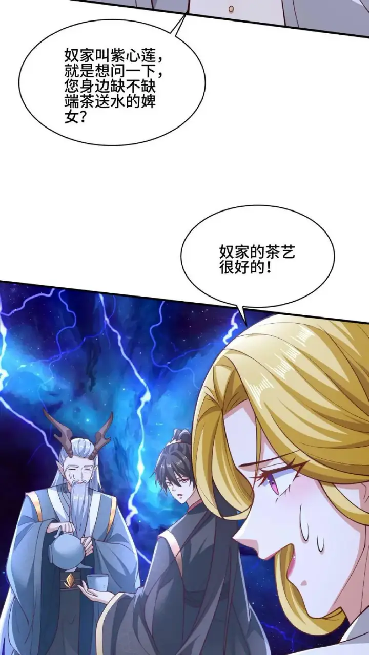 漫画《完了啊！女帝的软饭丈夫居然无敌》第136话 迷死他第6张图