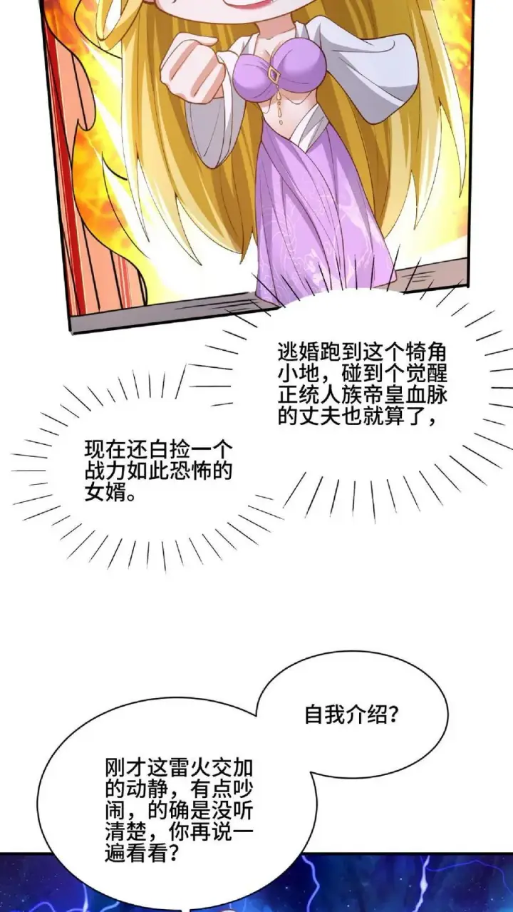 漫画《完了啊！女帝的软饭丈夫居然无敌》第136话 迷死他第8张图