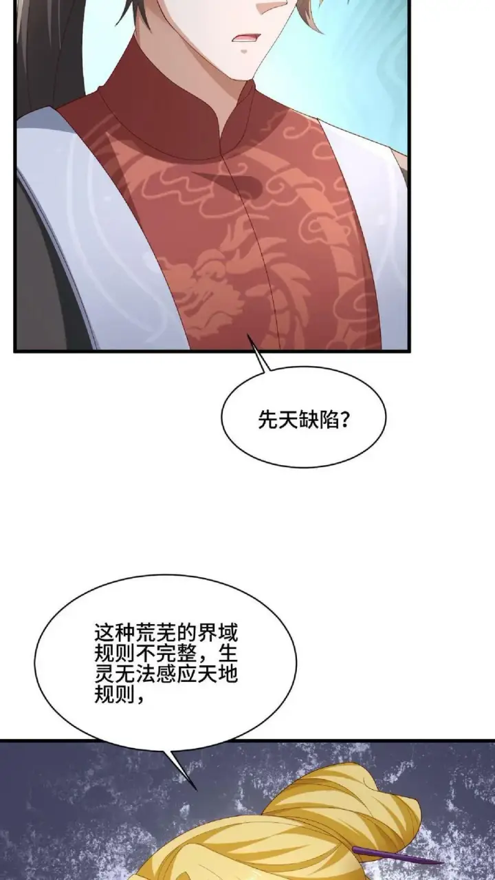 漫画《完了啊！女帝的软饭丈夫居然无敌》第137话 亲生的第10张图