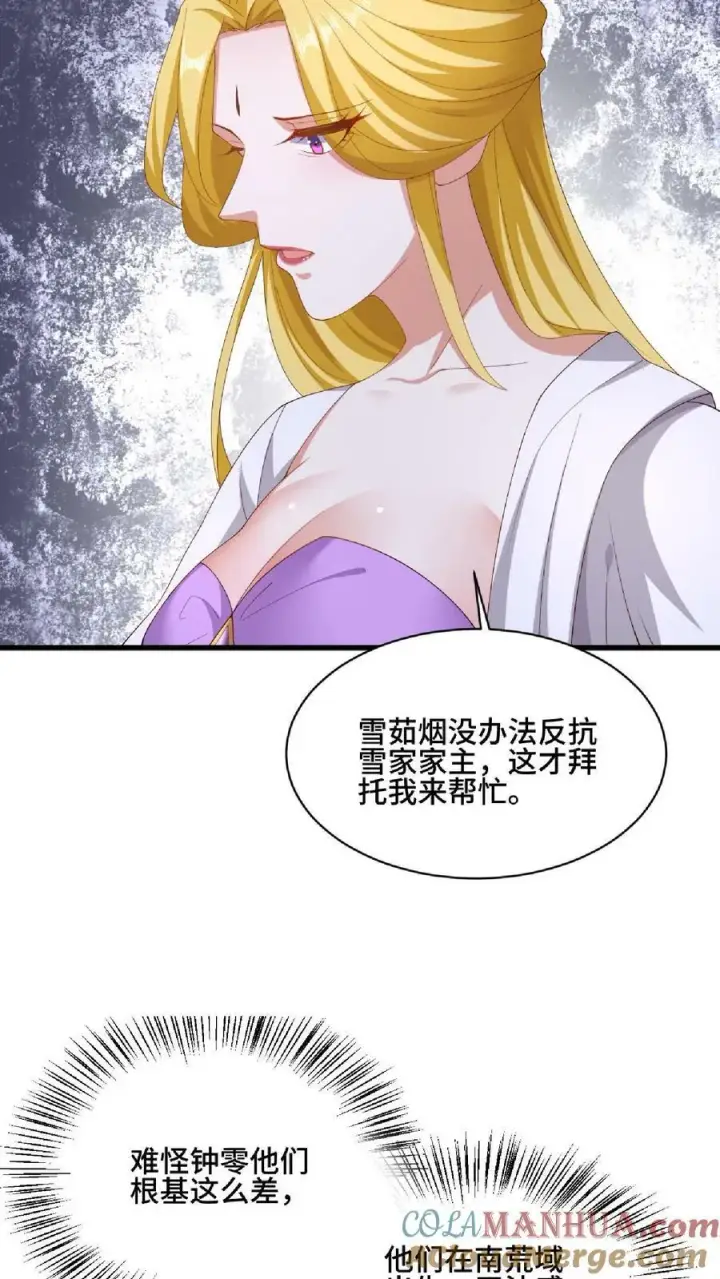 漫画《完了啊！女帝的软饭丈夫居然无敌》第137话 亲生的第11张图