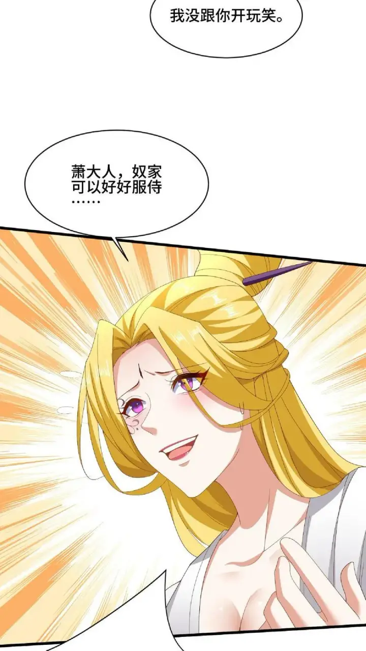 漫画《完了啊！女帝的软饭丈夫居然无敌》第137话 亲生的第18张图