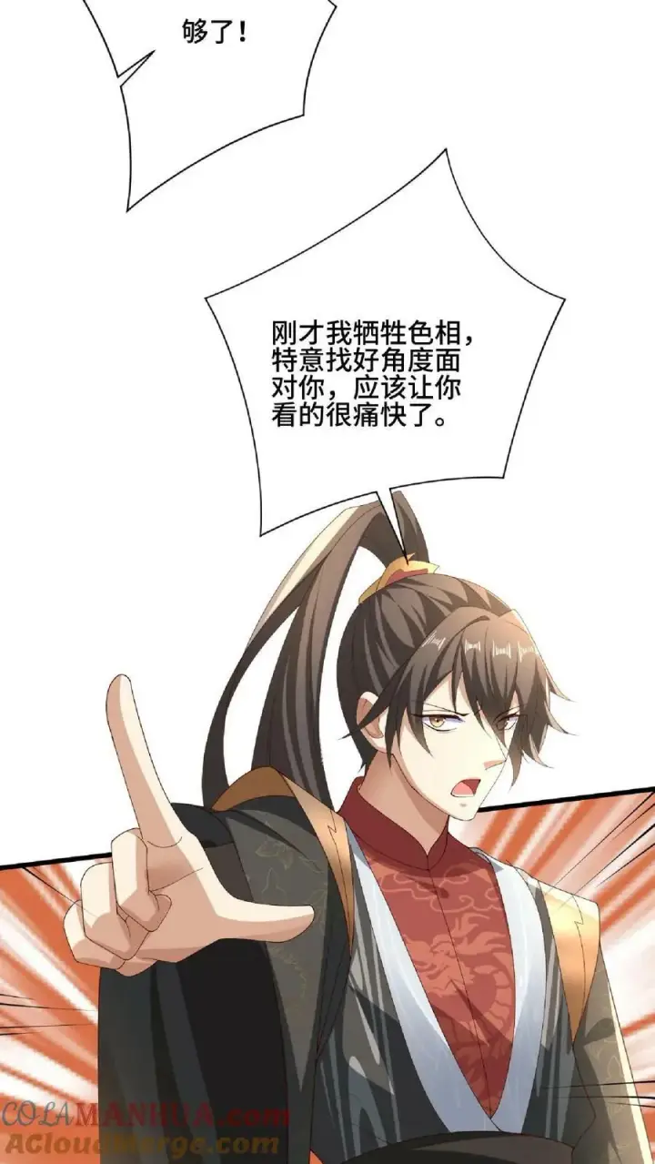 漫画《完了啊！女帝的软饭丈夫居然无敌》第137话 亲生的第19张图