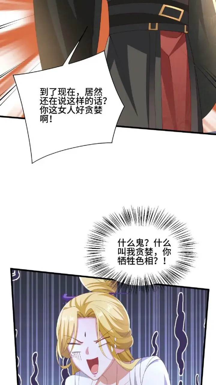 漫画《完了啊！女帝的软饭丈夫居然无敌》第137话 亲生的第20张图