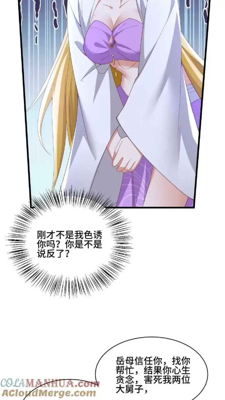 漫画《完了啊！女帝的软饭丈夫居然无敌》第137话 亲生的第21张图