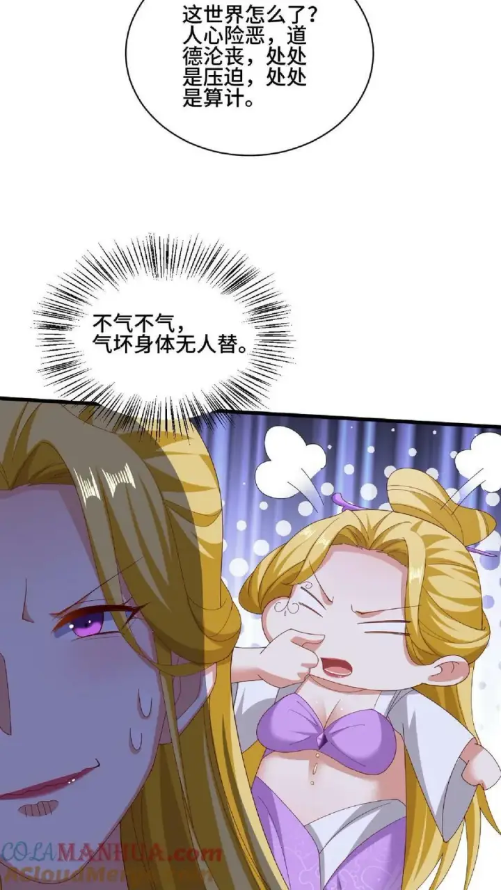 漫画《完了啊！女帝的软饭丈夫居然无敌》第137话 亲生的第23张图