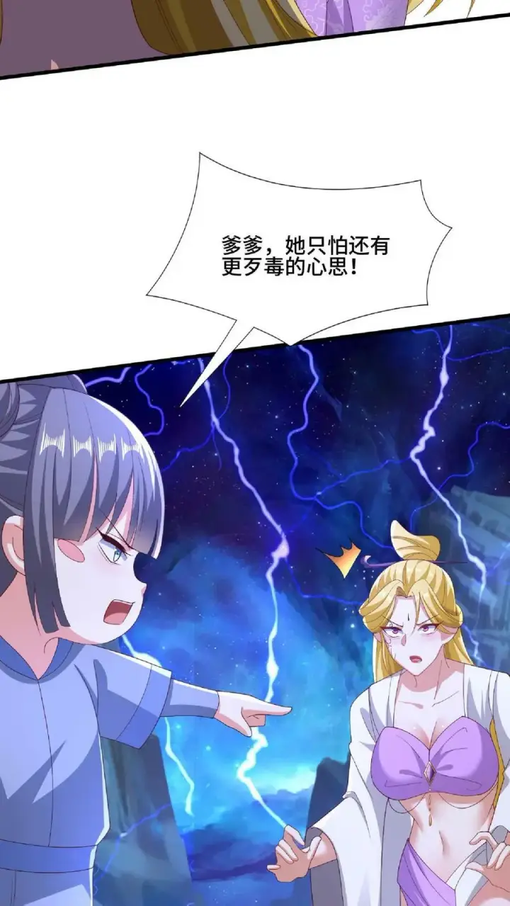 漫画《完了啊！女帝的软饭丈夫居然无敌》第137话 亲生的第24张图