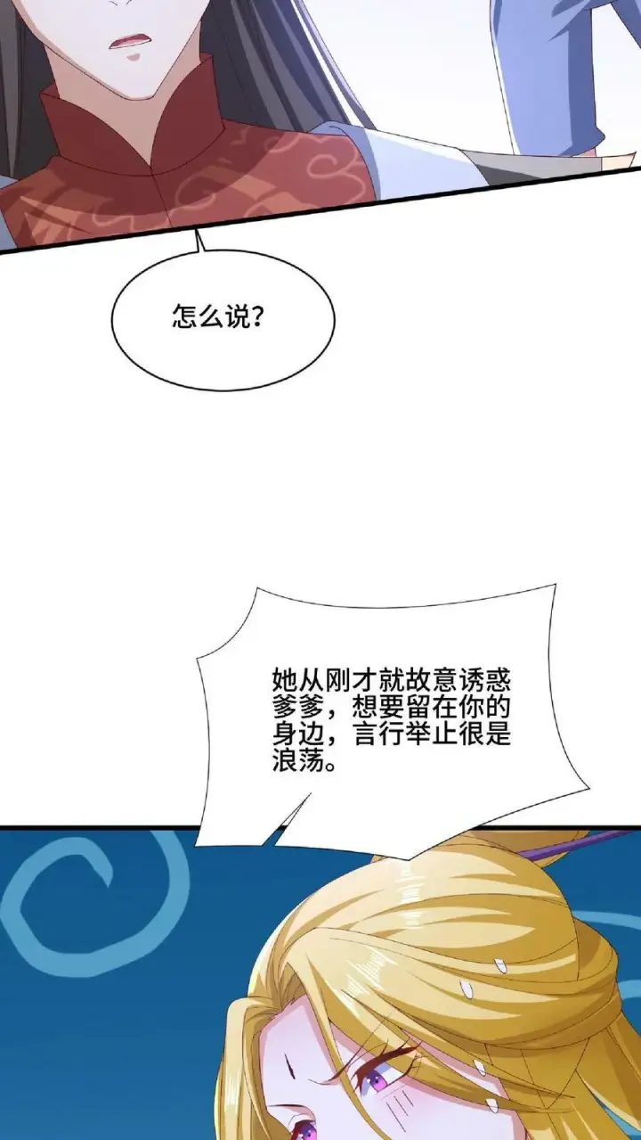 漫画《完了啊！女帝的软饭丈夫居然无敌》第137话 亲生的第26张图