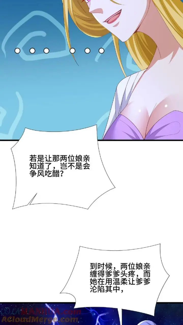 漫画《完了啊！女帝的软饭丈夫居然无敌》第137话 亲生的第27张图