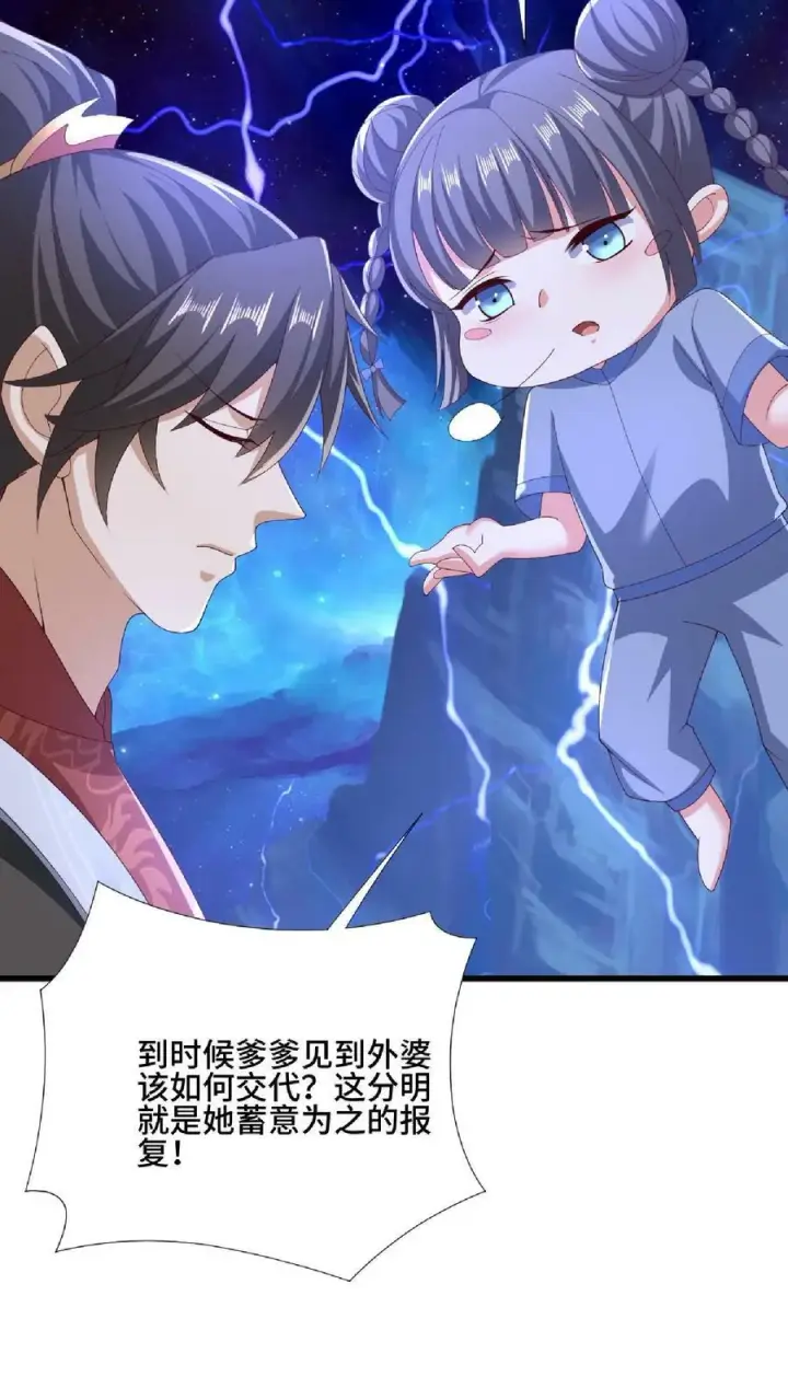 漫画《完了啊！女帝的软饭丈夫居然无敌》第137话 亲生的第28张图