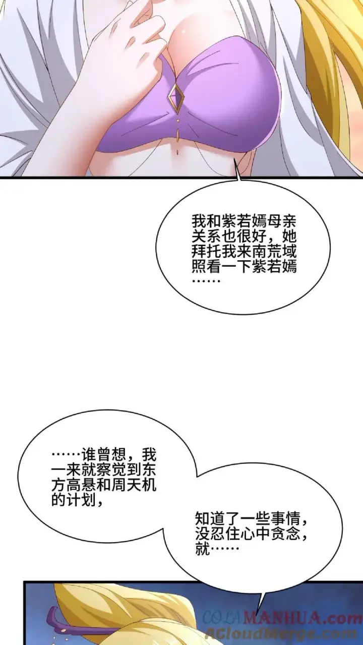 漫画《完了啊！女帝的软饭丈夫居然无敌》第137话 亲生的第3张图