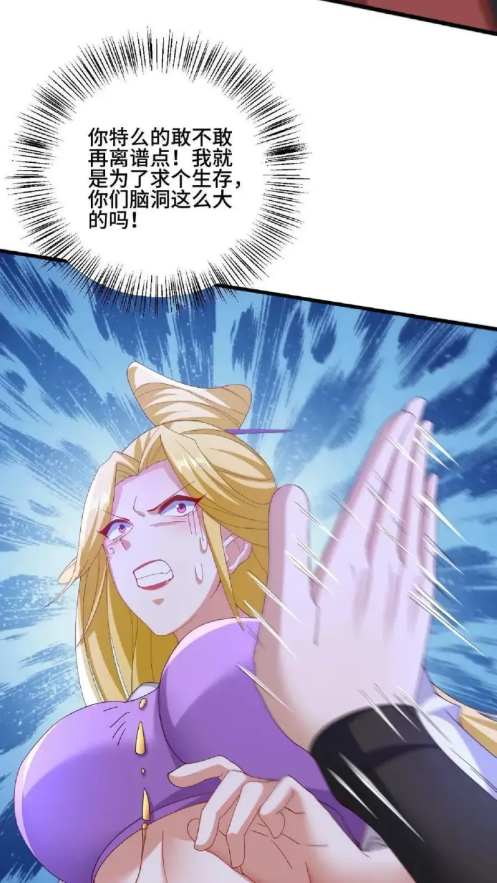 漫画《完了啊！女帝的软饭丈夫居然无敌》第137话 亲生的第32张图