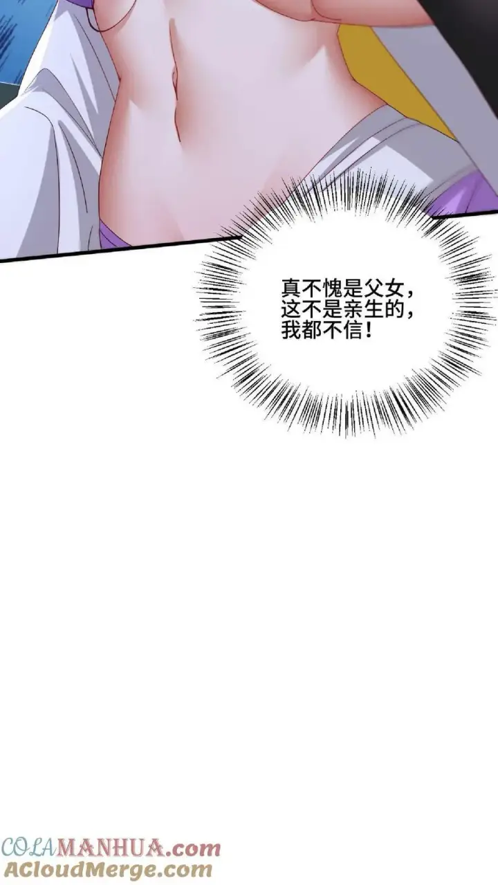 漫画《完了啊！女帝的软饭丈夫居然无敌》第137话 亲生的第33张图