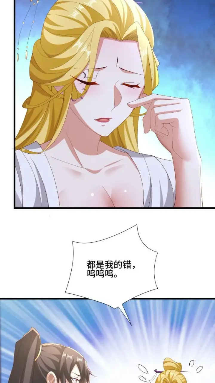 漫画《完了啊！女帝的软饭丈夫居然无敌》第137话 亲生的第4张图
