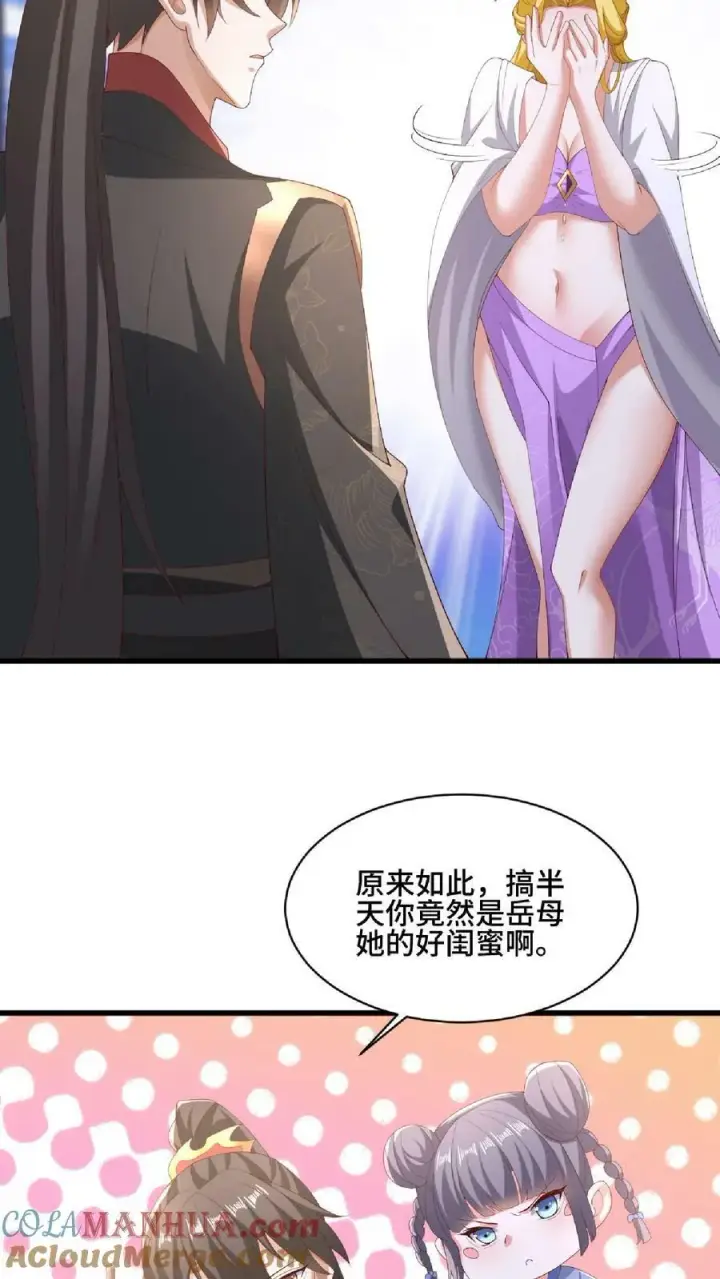 漫画《完了啊！女帝的软饭丈夫居然无敌》第137话 亲生的第5张图
