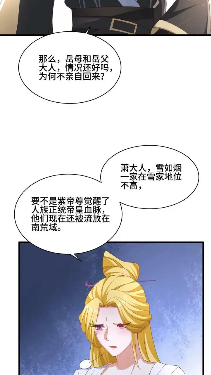 漫画《完了啊！女帝的软饭丈夫居然无敌》第137话 亲生的第8张图