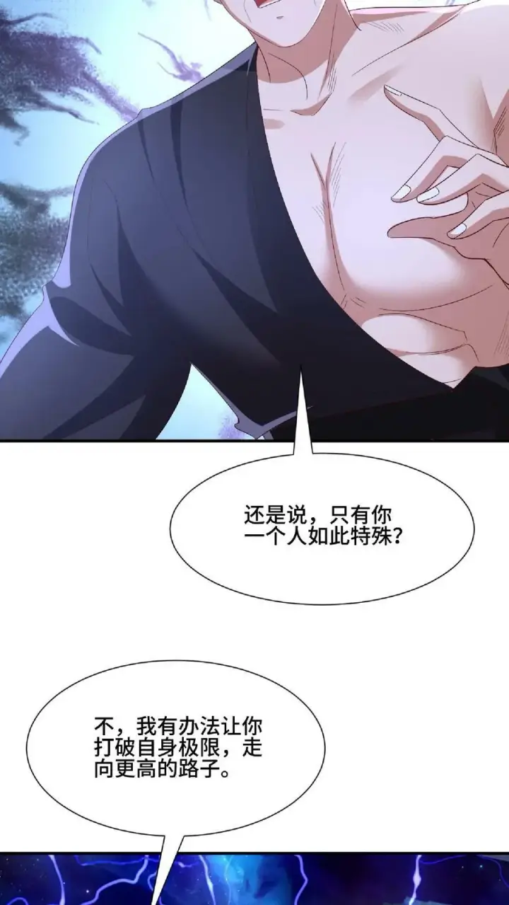 漫画《完了啊！女帝的软饭丈夫居然无敌》第138话 不是坏人第10张图