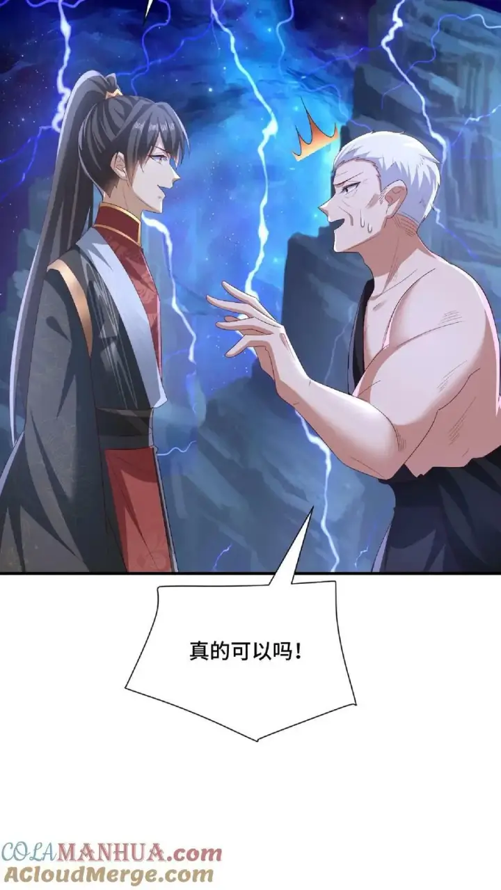 漫画《完了啊！女帝的软饭丈夫居然无敌》第138话 不是坏人第11张图
