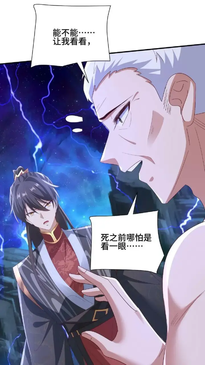 漫画《完了啊！女帝的软饭丈夫居然无敌》第138话 不是坏人第12张图
