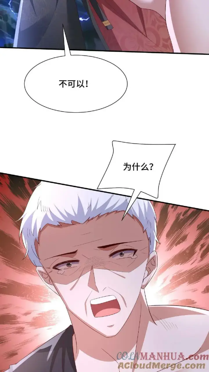 漫画《完了啊！女帝的软饭丈夫居然无敌》第138话 不是坏人第13张图