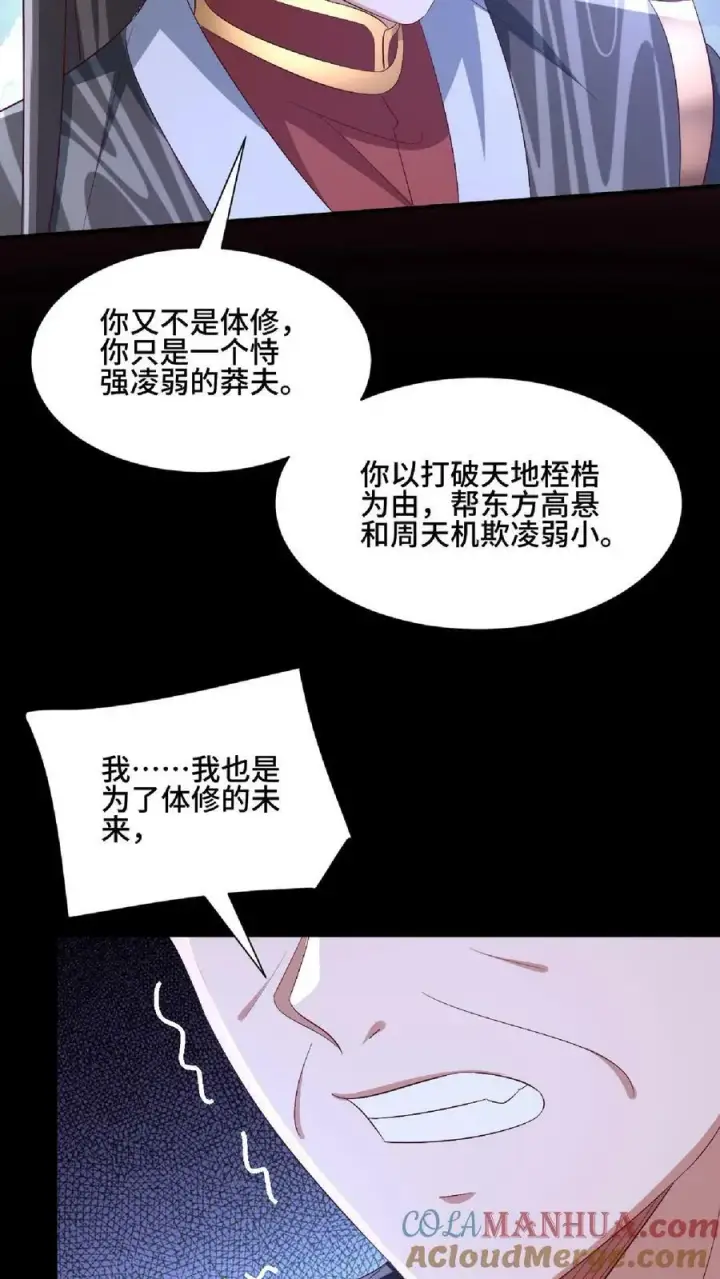 漫画《完了啊！女帝的软饭丈夫居然无敌》第138话 不是坏人第15张图