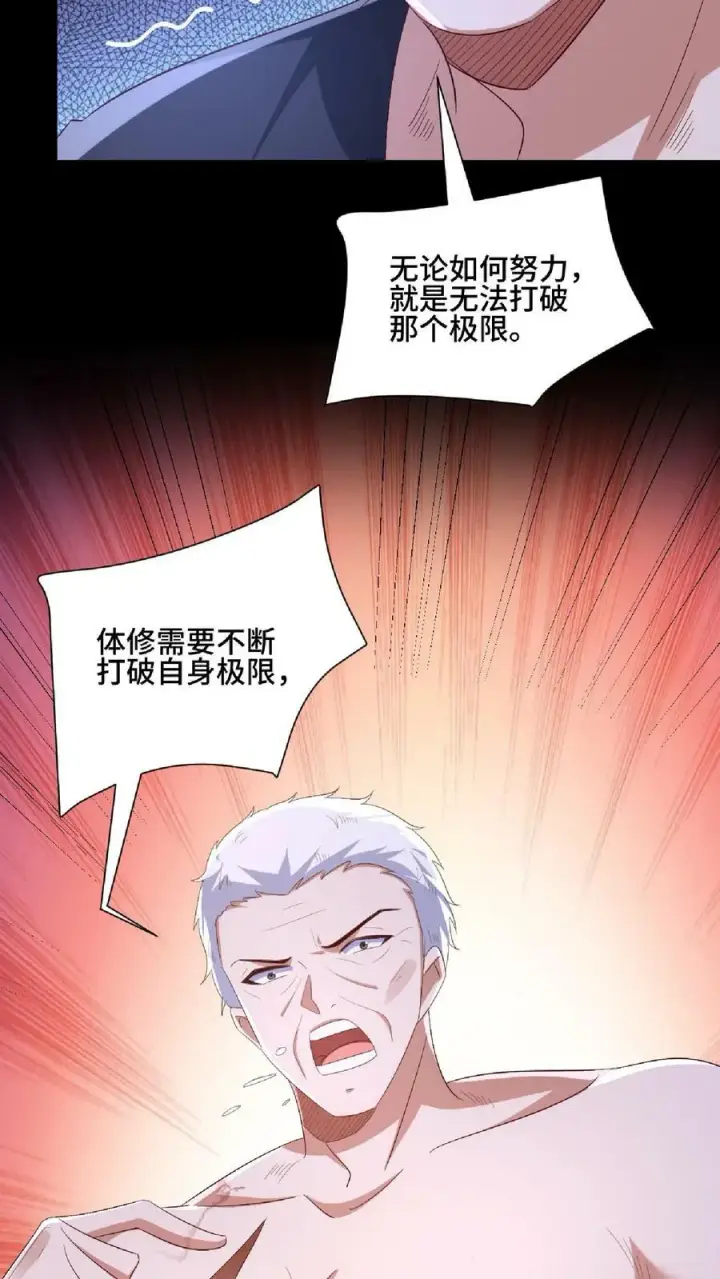 漫画《完了啊！女帝的软饭丈夫居然无敌》第138话 不是坏人第16张图