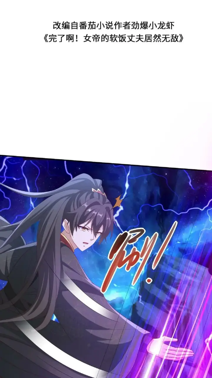 漫画《完了啊！女帝的软饭丈夫居然无敌》第138话 不是坏人第2张图