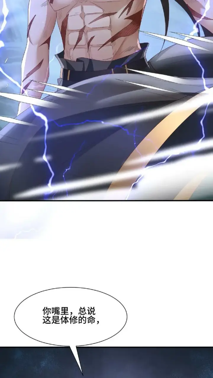漫画《完了啊！女帝的软饭丈夫居然无敌》第138话 不是坏人第20张图
