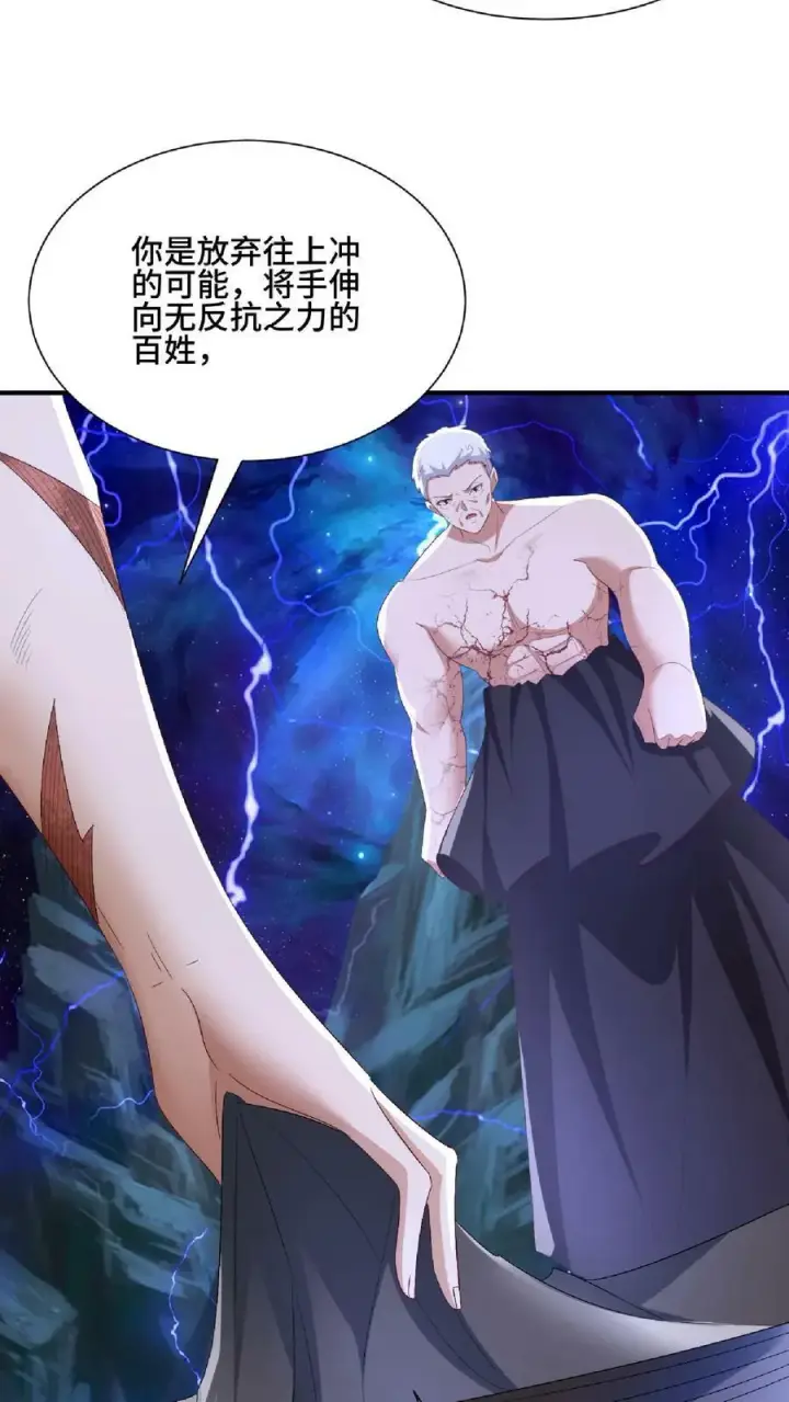漫画《完了啊！女帝的软饭丈夫居然无敌》第138话 不是坏人第22张图