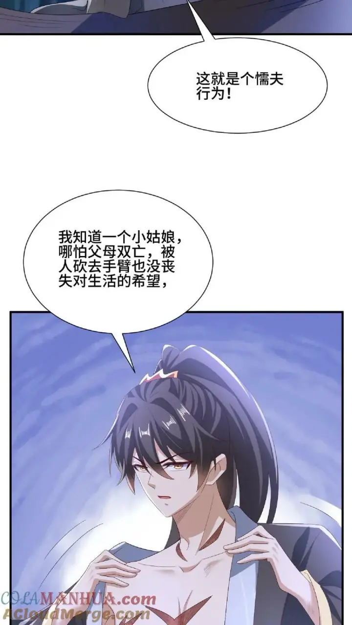 漫画《完了啊！女帝的软饭丈夫居然无敌》第138话 不是坏人第23张图