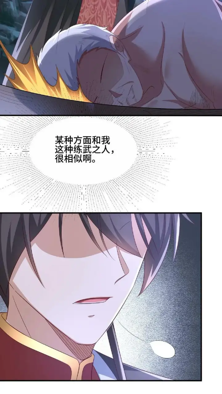 漫画《完了啊！女帝的软饭丈夫居然无敌》第138话 不是坏人第28张图