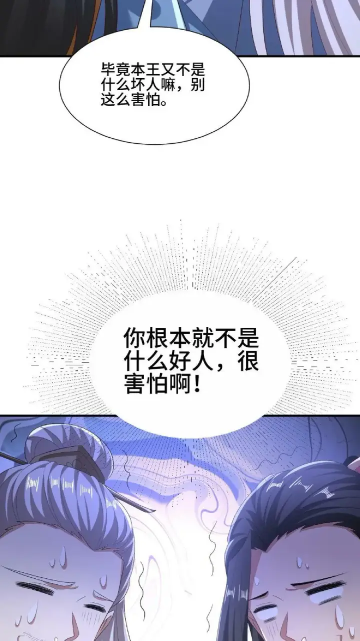 漫画《完了啊！女帝的软饭丈夫居然无敌》第138话 不是坏人第30张图