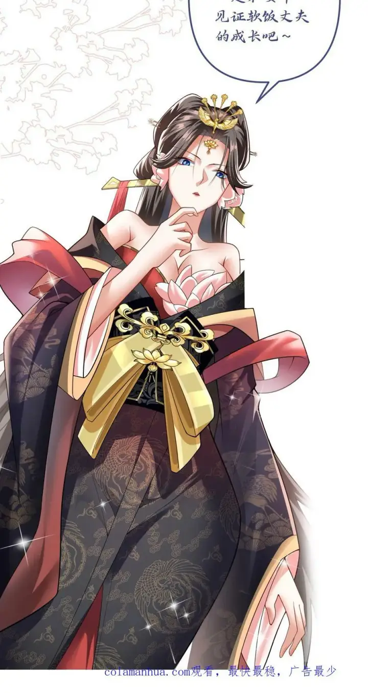 漫画《完了啊！女帝的软饭丈夫居然无敌》第138话 不是坏人第32张图