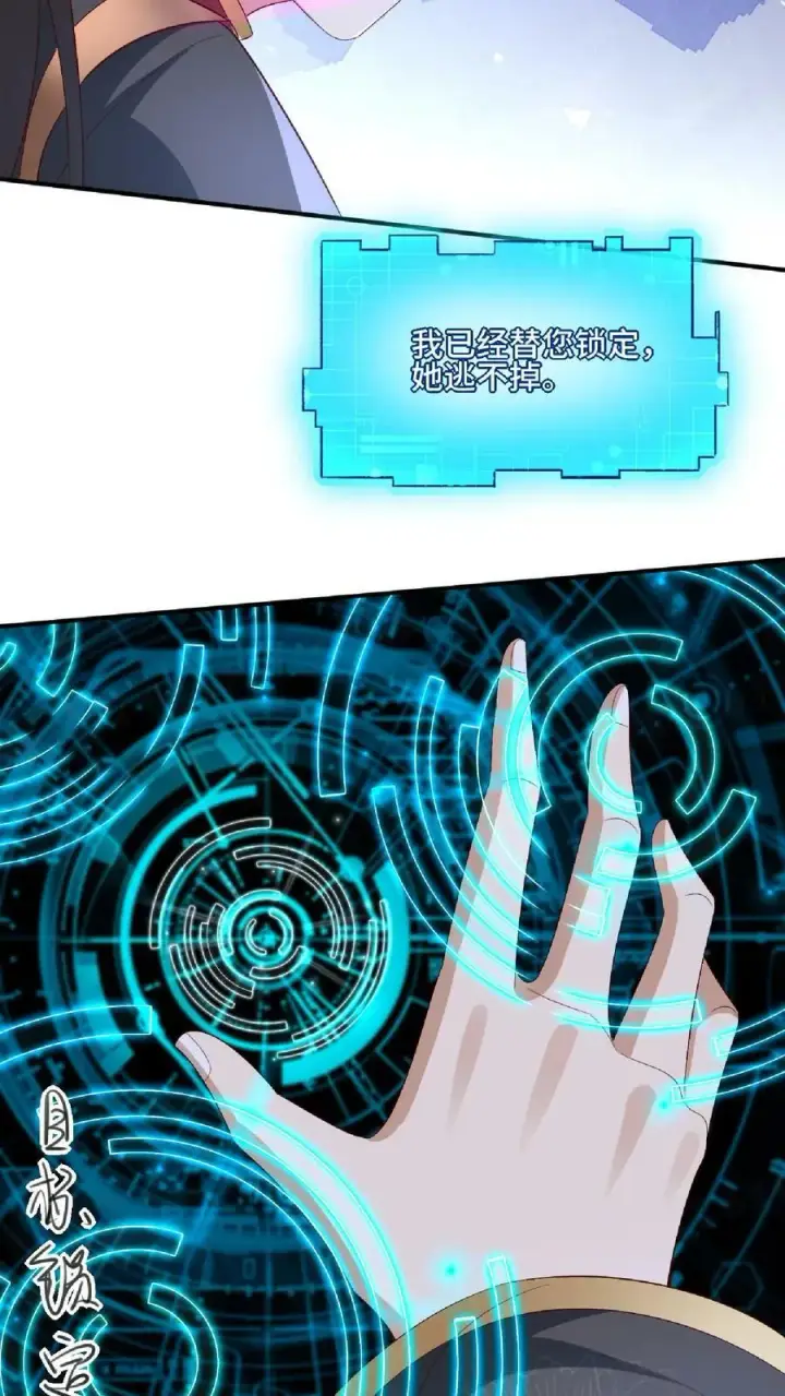 漫画《完了啊！女帝的软饭丈夫居然无敌》第138话 不是坏人第4张图