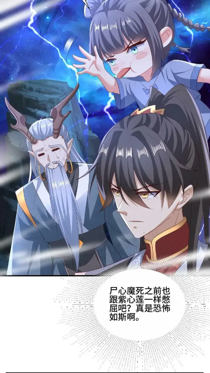 漫画《完了啊！女帝的软饭丈夫居然无敌》第138话 不是坏人第8张图