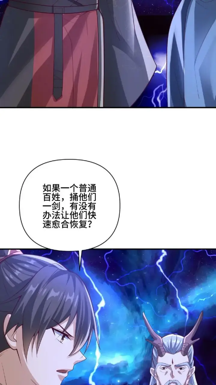 漫画《完了啊！女帝的软饭丈夫居然无敌》第139话 为了你们好第14张图