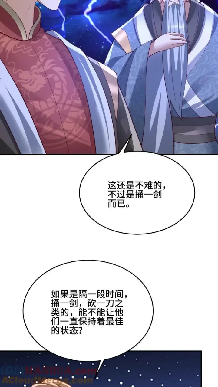 漫画《完了啊！女帝的软饭丈夫居然无敌》第139话 为了你们好第15张图