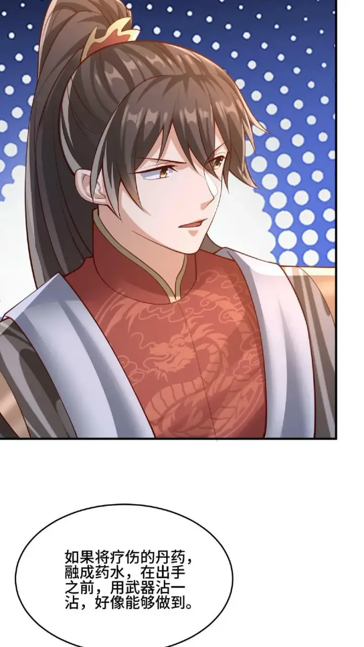 漫画《完了啊！女帝的软饭丈夫居然无敌》第139话 为了你们好第16张图