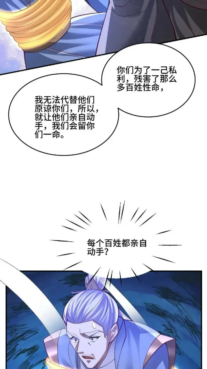 漫画《完了啊！女帝的软饭丈夫居然无敌》第139话 为了你们好第20张图