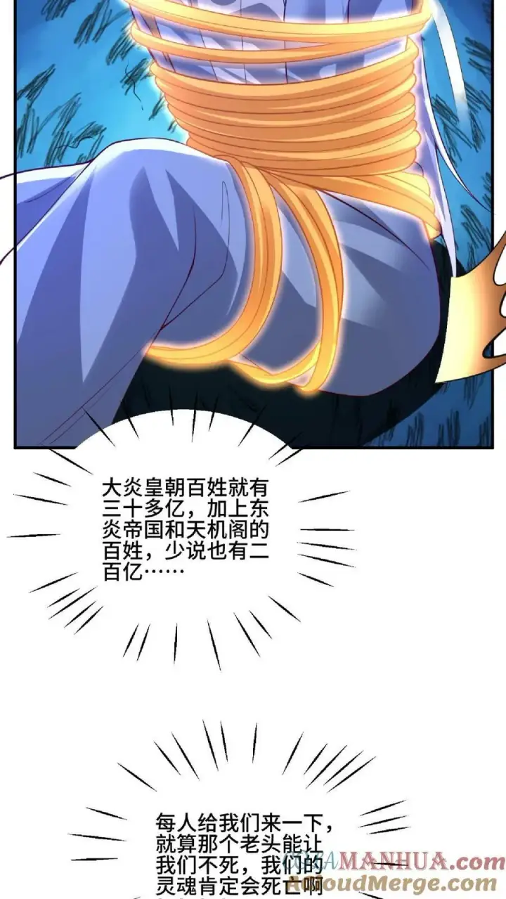 漫画《完了啊！女帝的软饭丈夫居然无敌》第139话 为了你们好第21张图