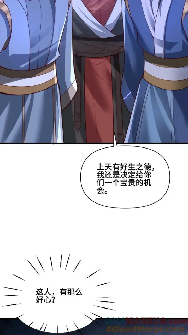 漫画《完了啊！女帝的软饭丈夫居然无敌》第139话 为了你们好第3张图