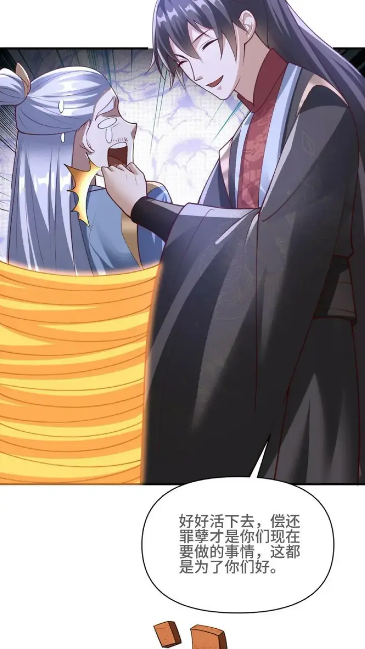 漫画《完了啊！女帝的软饭丈夫居然无敌》第139话 为了你们好第30张图
