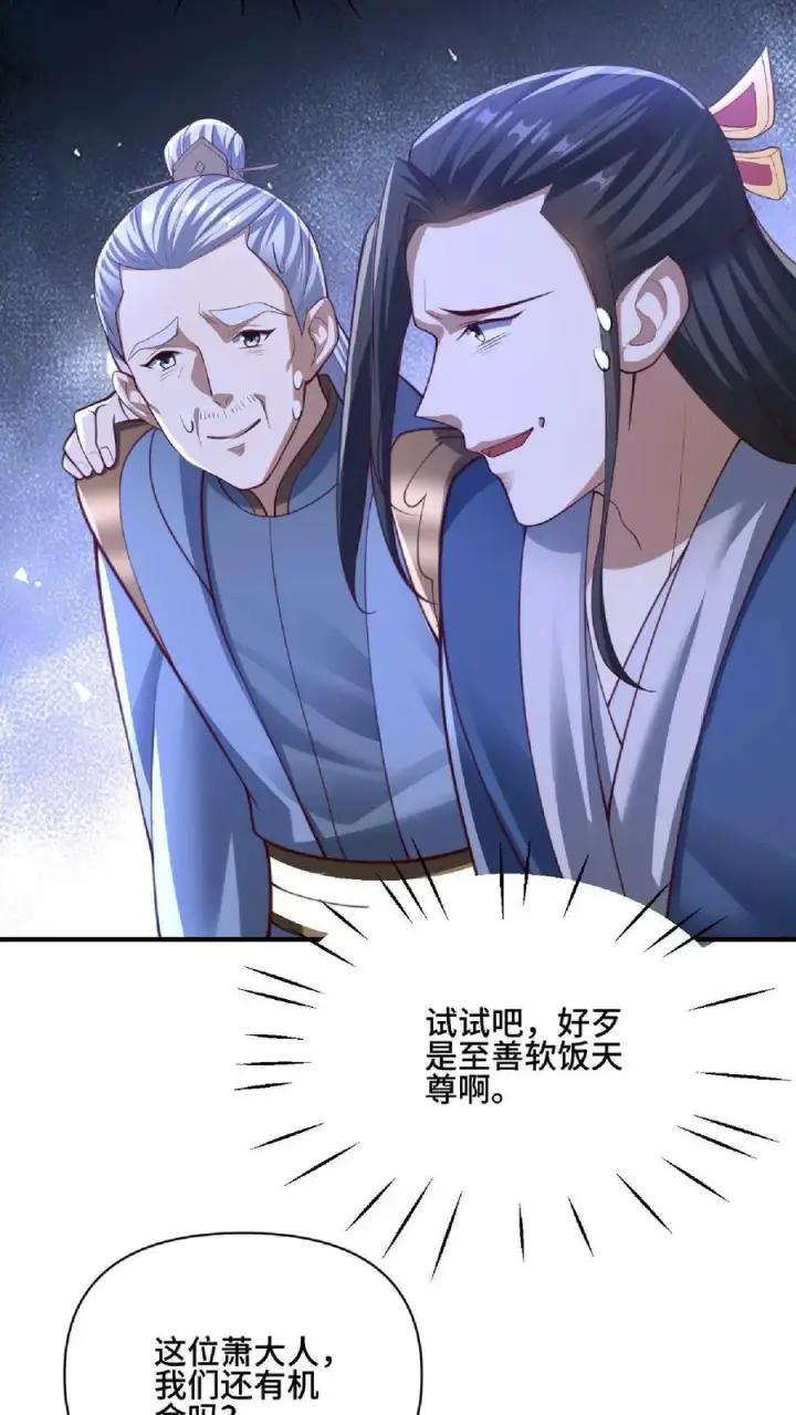 漫画《完了啊！女帝的软饭丈夫居然无敌》第139话 为了你们好第4张图